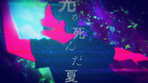 El verano en que Hikaru murió